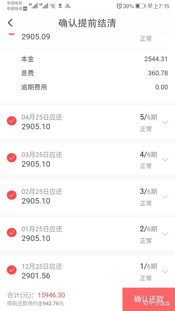 翼支付借款的利息_翼支付利息_翼支付借款利息多少