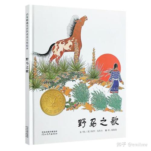 野馬之歌(美 保羅·戈布爾) 1979年金獎50.