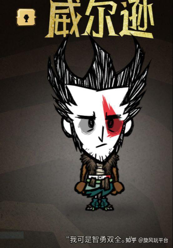 饥荒威尔逊攻略