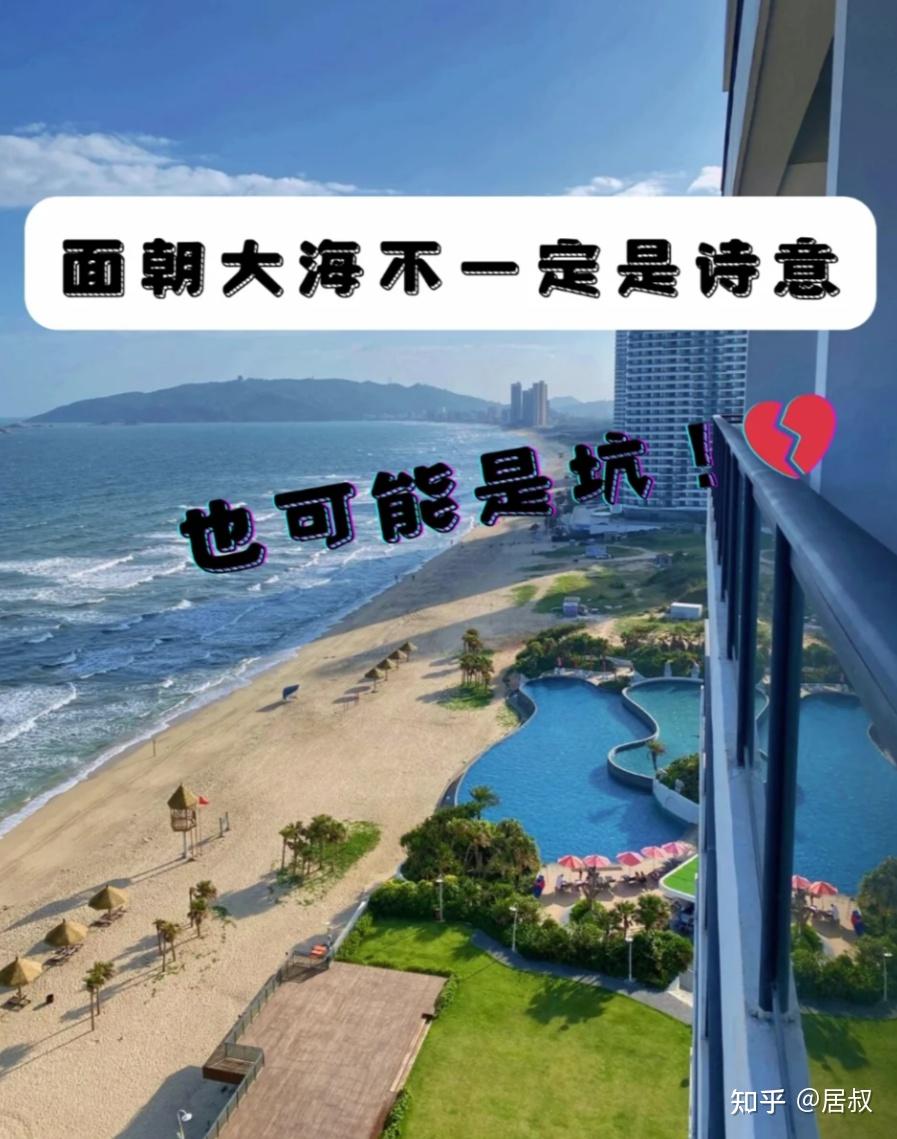 当初花100万买下海南海景房的人,如今为什么,后悔到眼泪直流? - 知乎