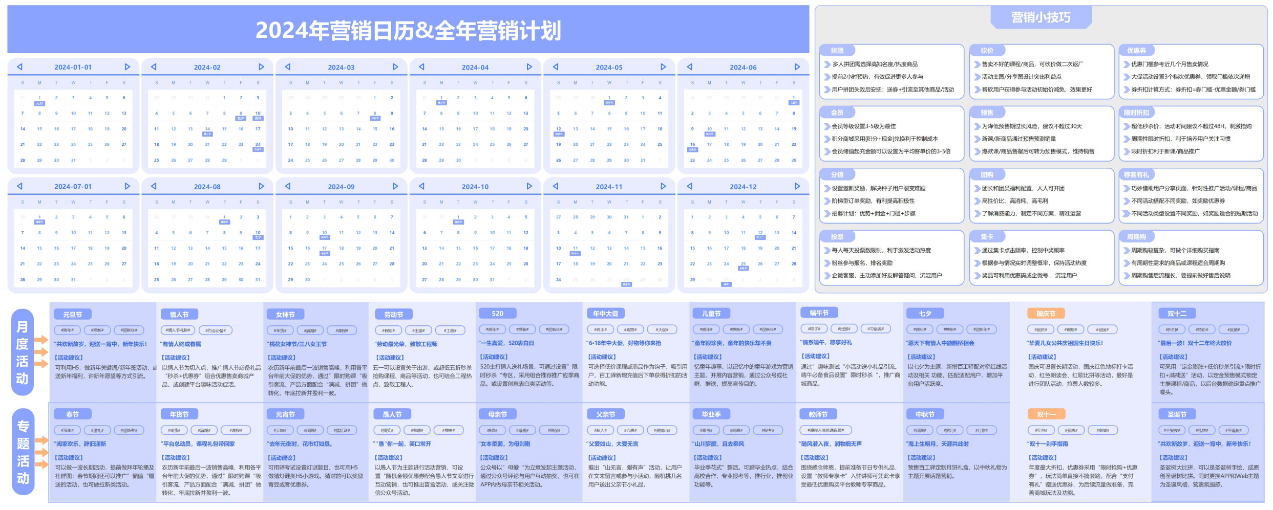 01《2024年活动营销日历》
