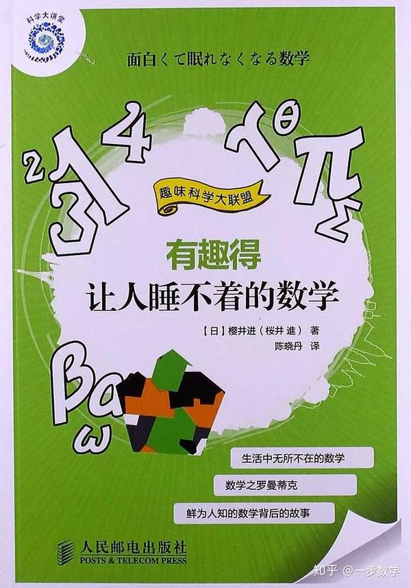 数学书单:30本书帮孩子建立数理逻辑 - 知乎