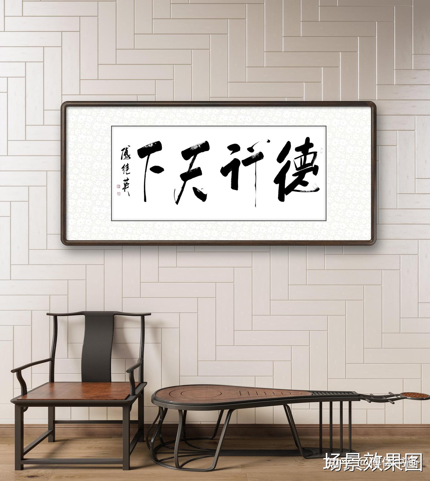 傅继英德行天下书法作品赏析 - 知乎
