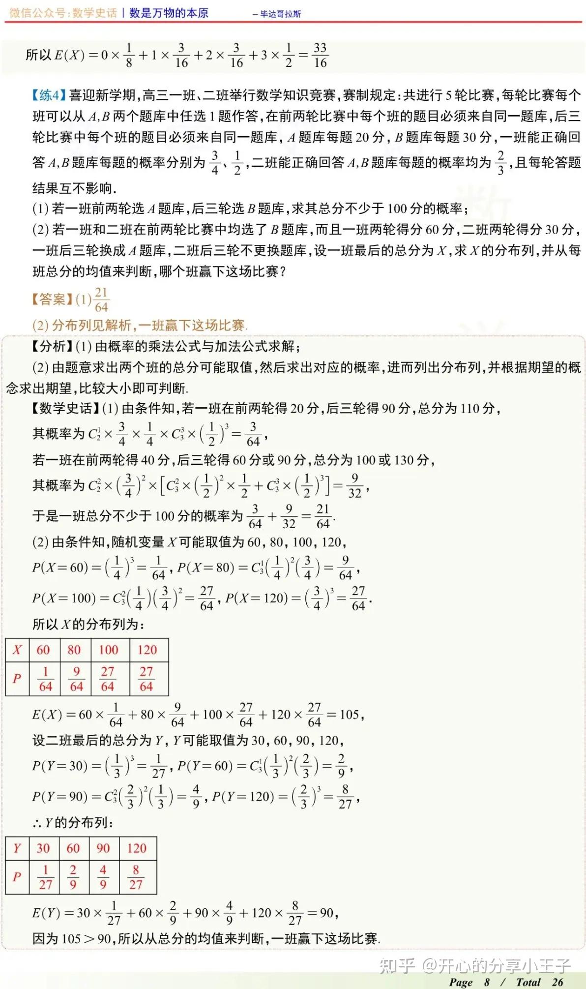 高中数学离散型随机变量及其分布列十四大题型汇总 - 知乎