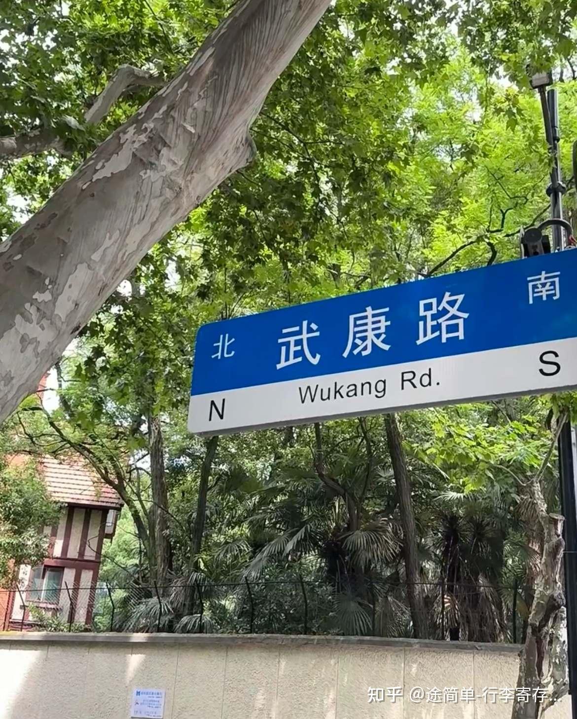 武康路Citywalk｜寄存点推荐 - 知乎