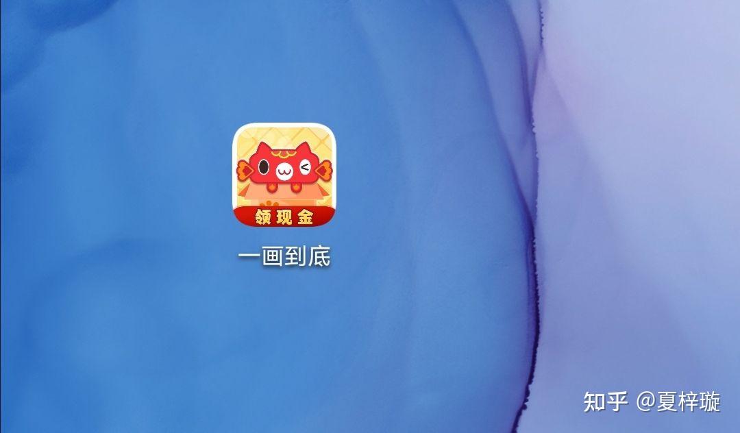 一画到底红包版