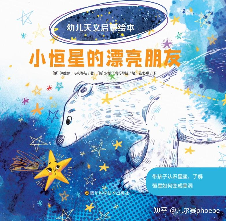 推荐幼儿天文启蒙绘本 - 知乎