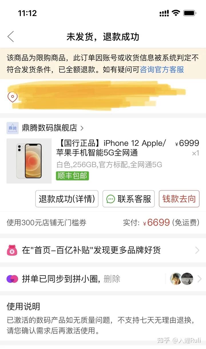 拼多多百億補貼自動退款騙局