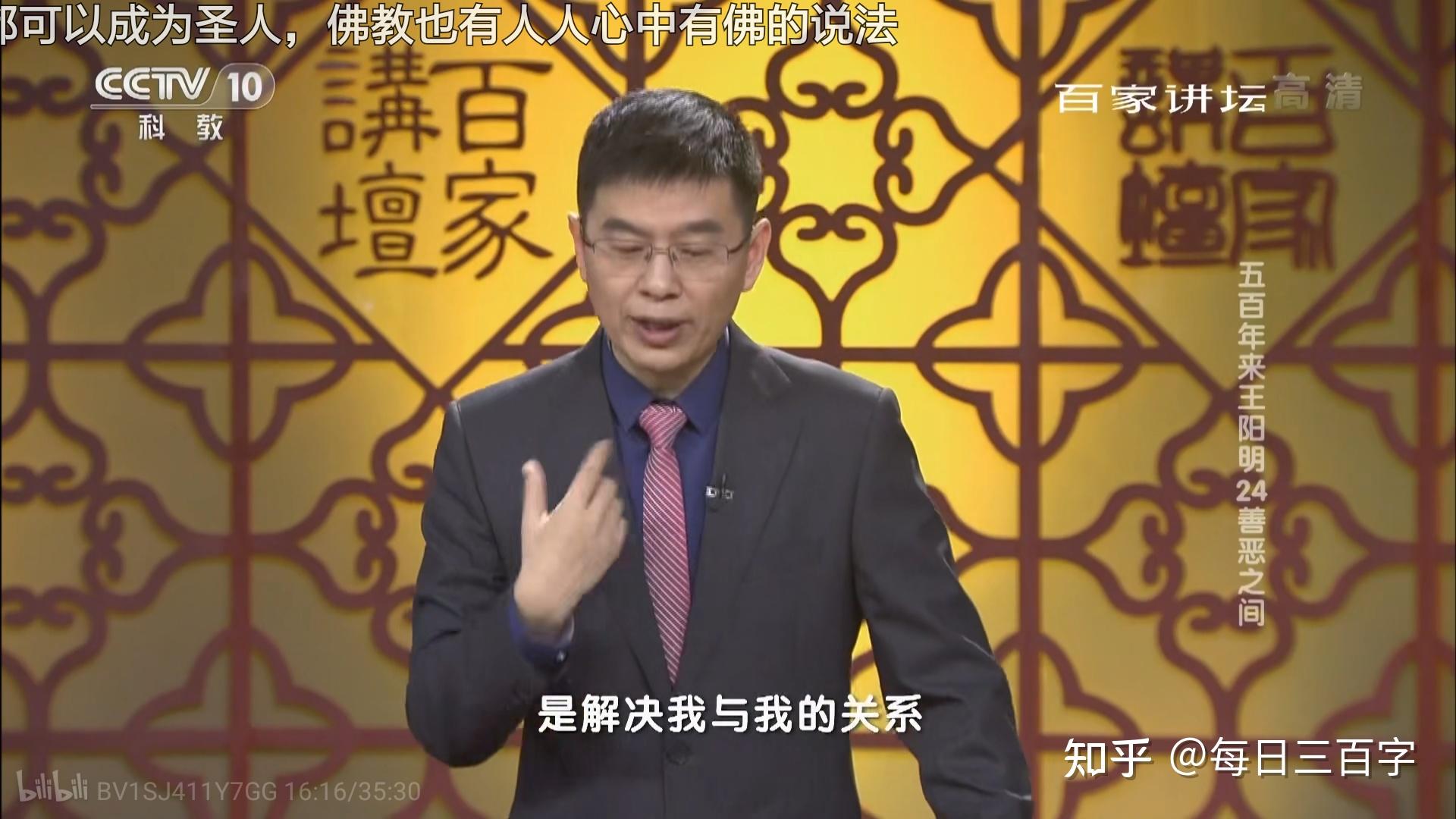 看王阳明百家讲坛有感