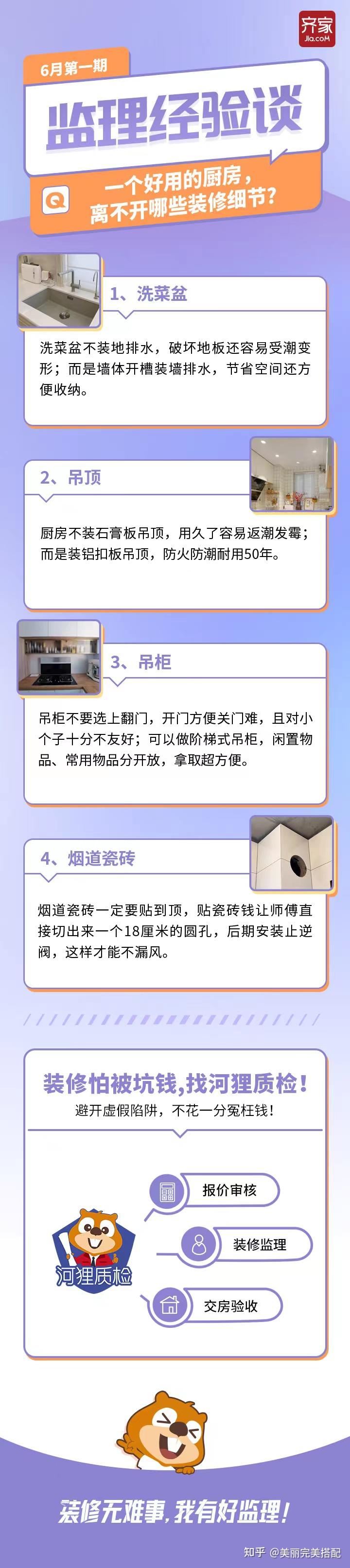 监理经验谈:一个好用的厨房,离不开哪些装修细节? - 知乎