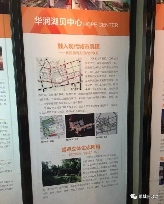 罗湖重点旧改华润湖贝村旧改项目地处罗湖的核心位置