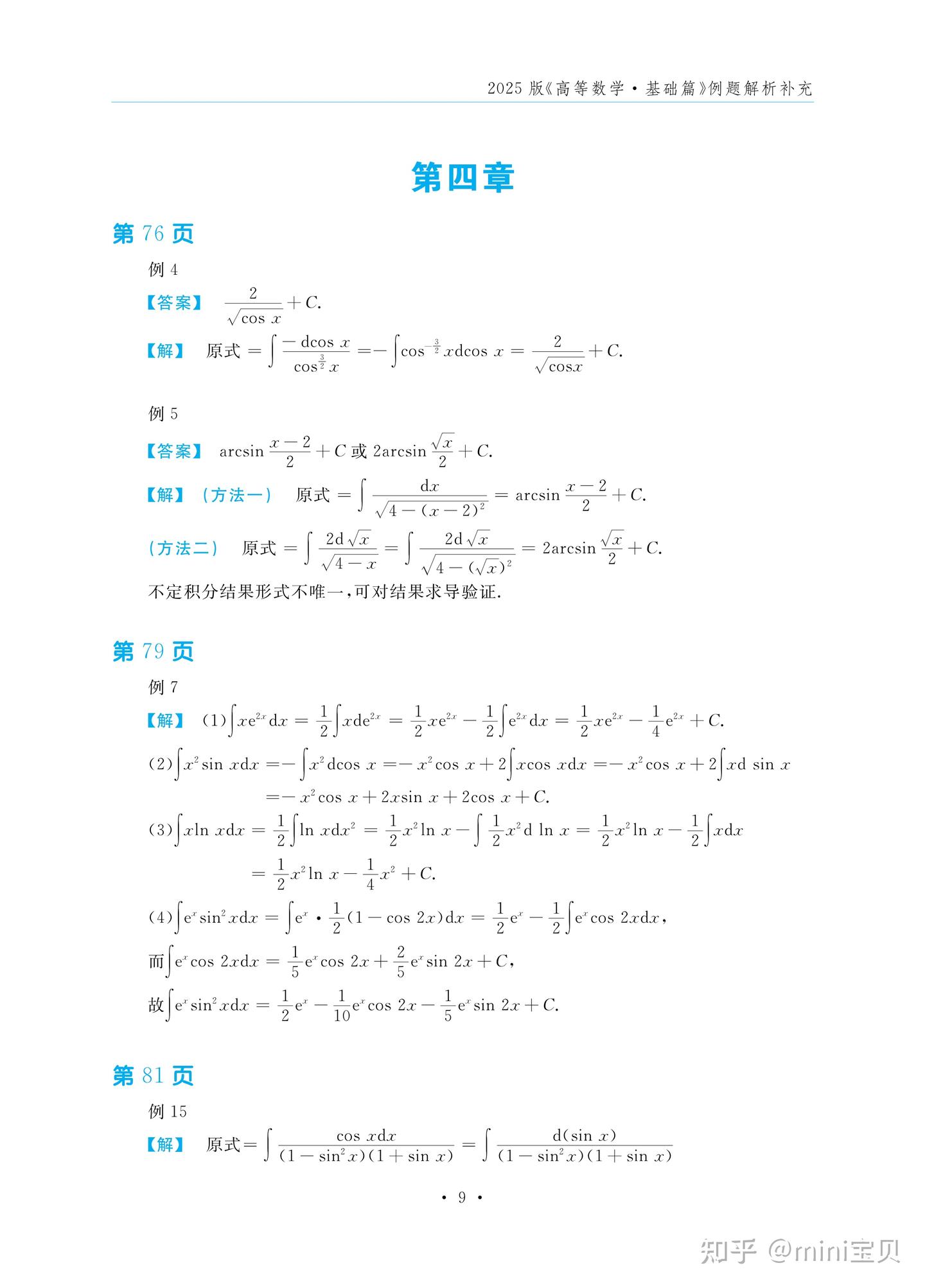 2025 武忠祥考研数学《高等数学·基础篇》例题解析答案 - 知乎