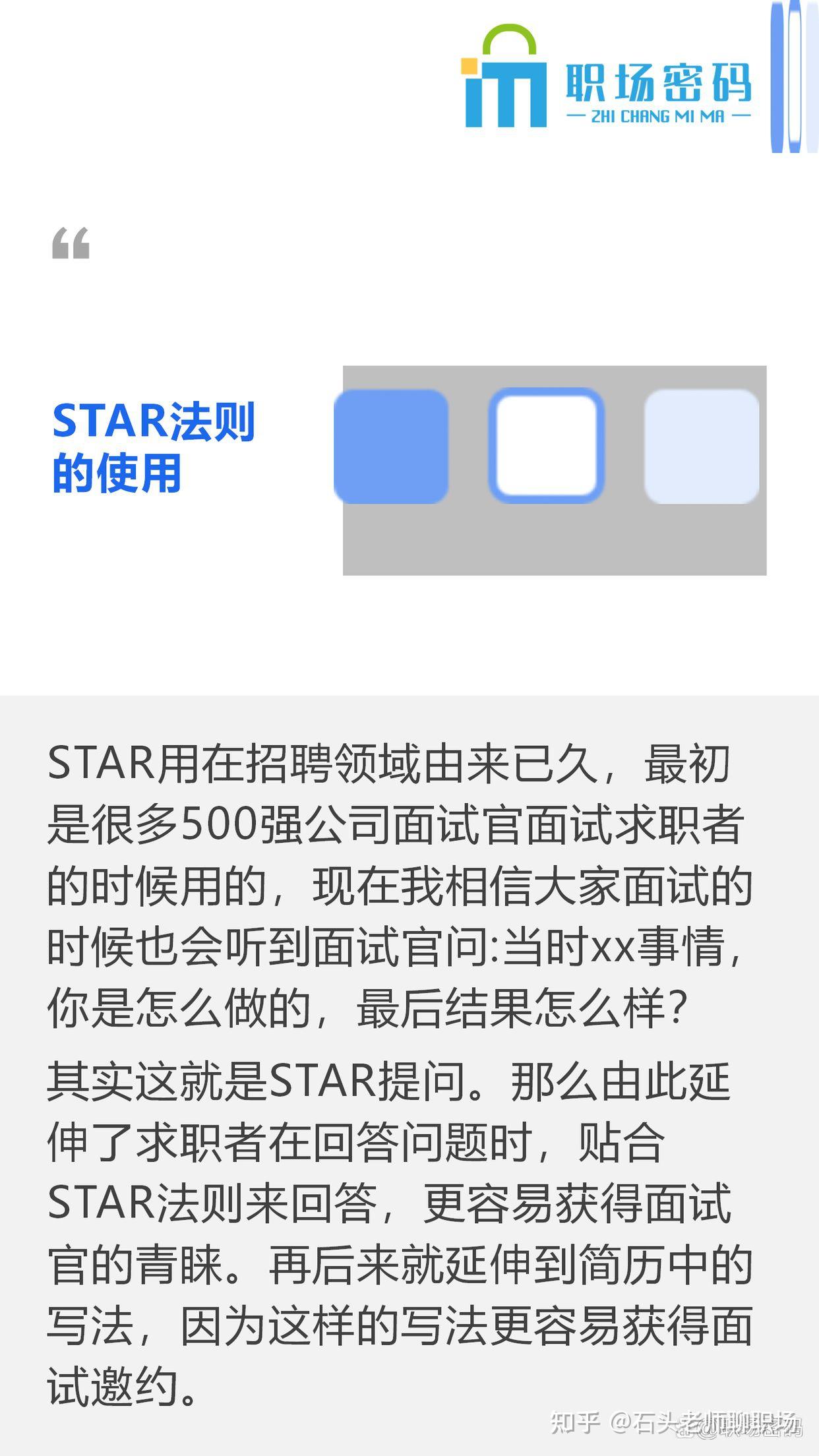 求职必读！大厂员工都是怎么用STAR法则写简历的 - 知乎