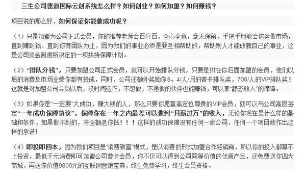 德道国际云创系统这个有人了解吗 应该是个骗局吧 类似传销的那种 云系统 Duboot网