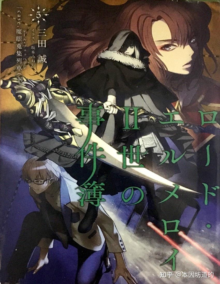 第五卷魔眼收集列车下第一章上