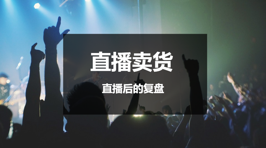 怎么直播卖货(百度怎么直播卖货) 怎么直播卖货(百度怎么直播卖货)