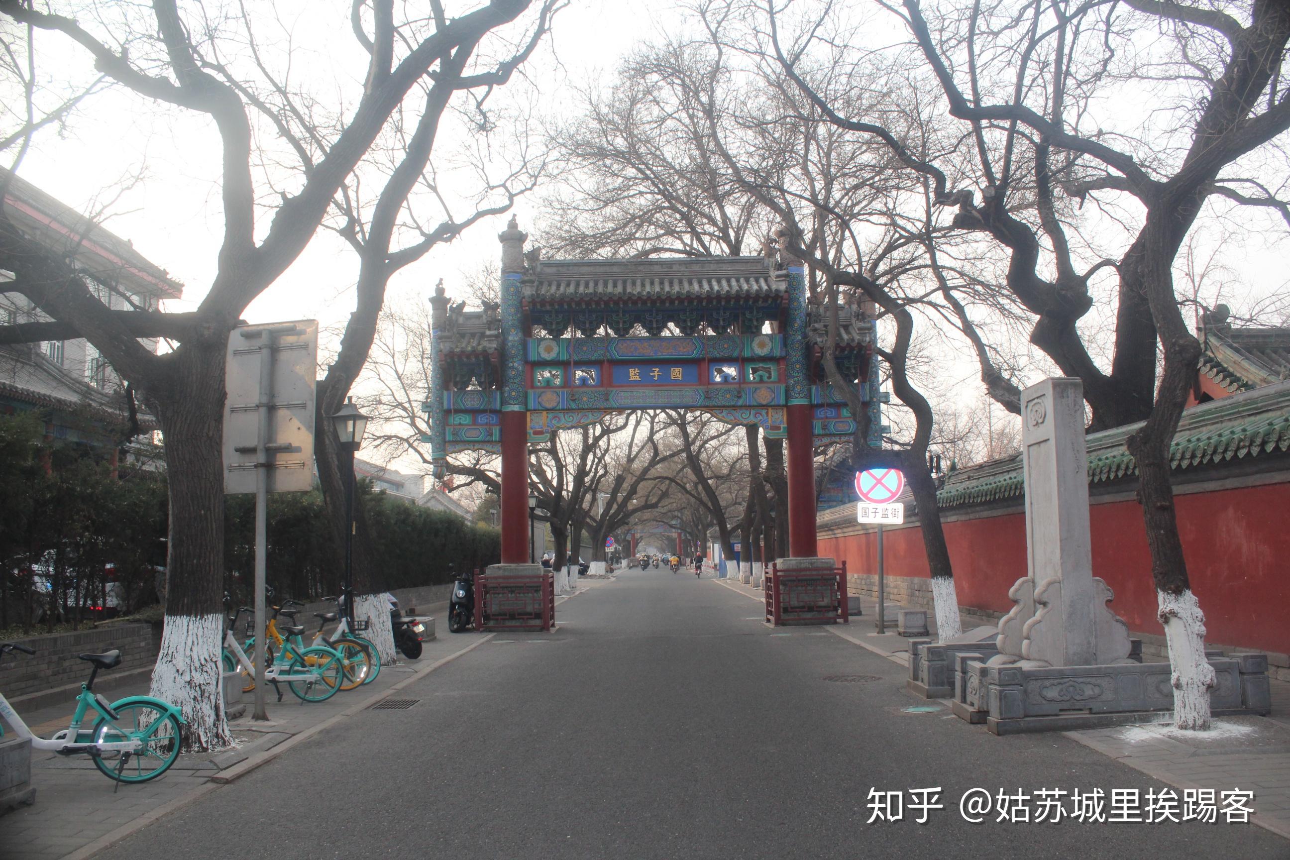 北京印象之国子监街