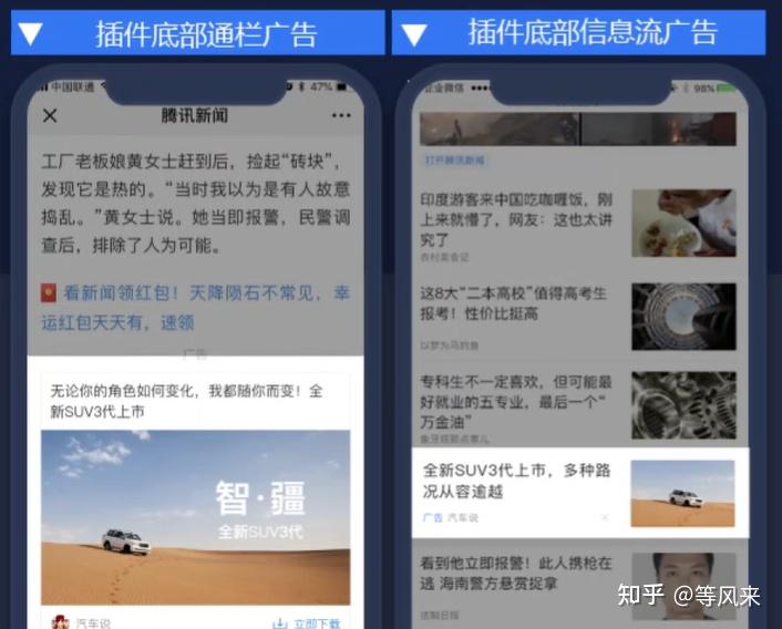 互联网广告推广之腾讯新闻资源广告位发展 - 知乎