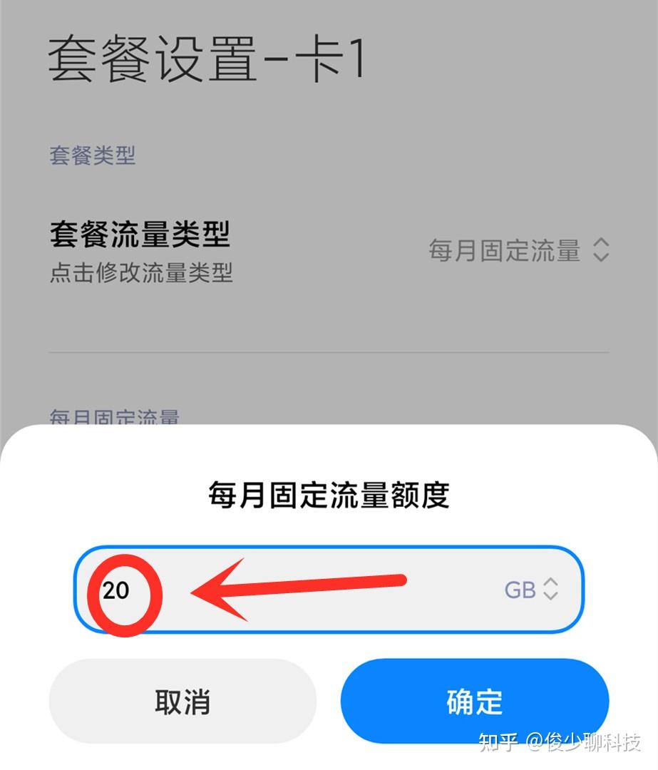 可以使用多少流量,在這裡可以按手機默認的設置進行選擇,比如按【套餐