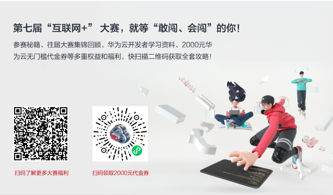 挑战倒计时!“互联网+”大赛华为命题加速高阶能力提升 挑战倒计时!“互联网+”大赛华为命题加速高阶能力提升