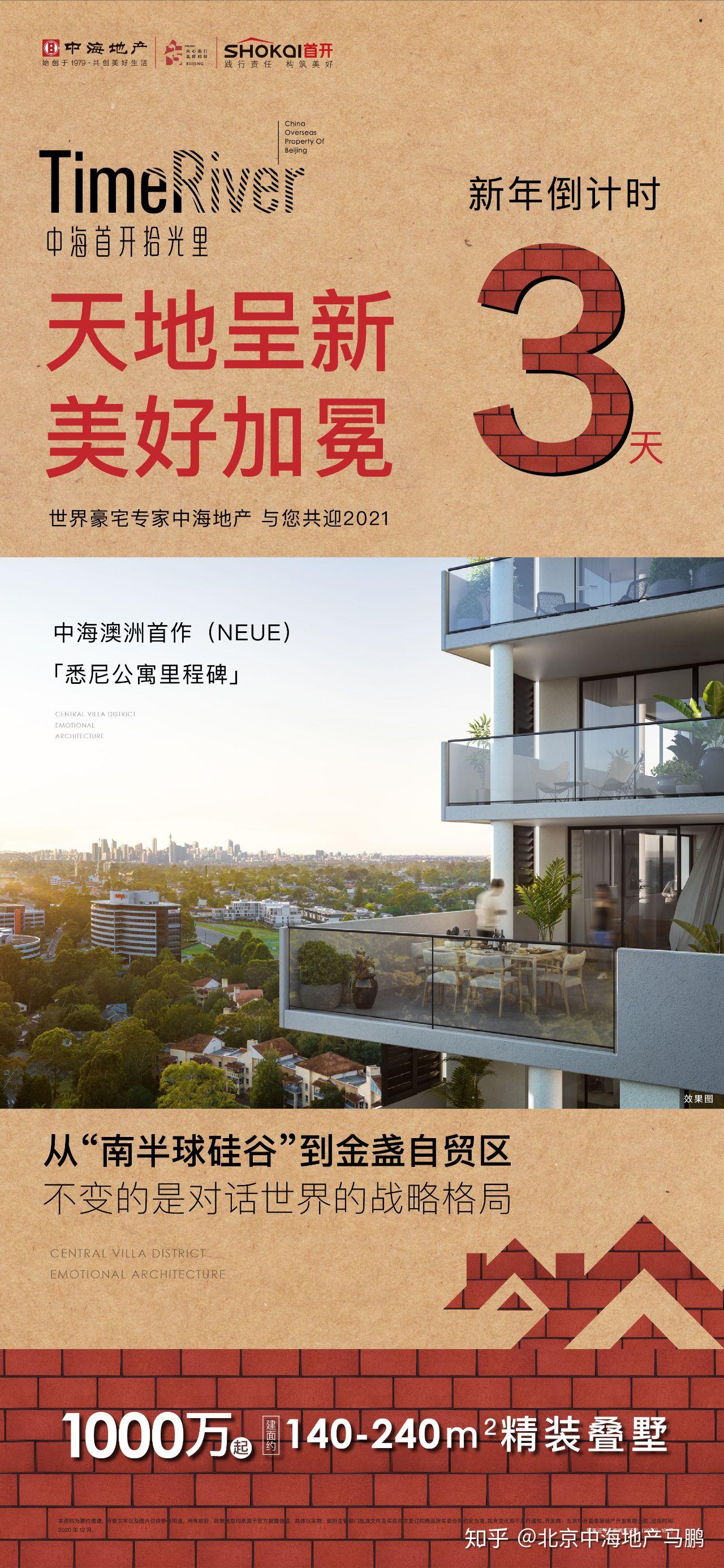 精装叠墅中海首开拾光里与您共迎2021新年世界豪宅专家中海地产天地呈