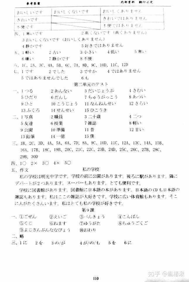 初中日语课课练七八年级全一册答案