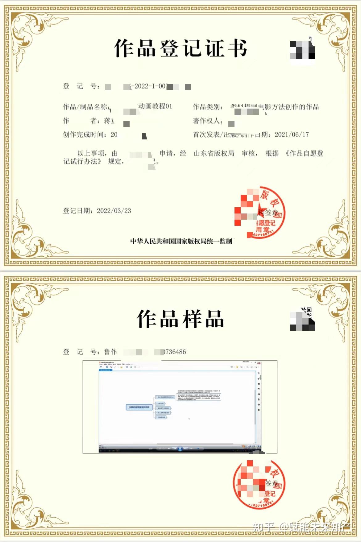 知识产权作品登记证书