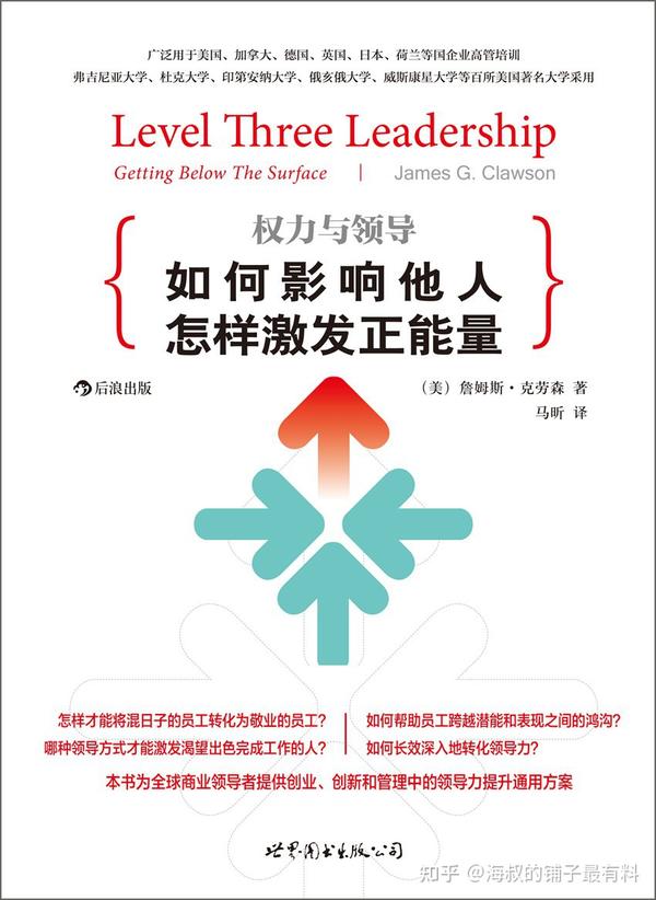 好书推荐《权力与领导(第5版):如何影响他人,怎样激发正能量》PDF+mobi+epub+azw3 - 知乎