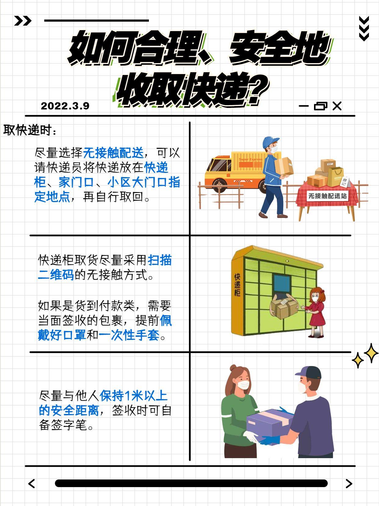 健康篇快递也会沾染新冠病毒吗如何正确安全接收快递