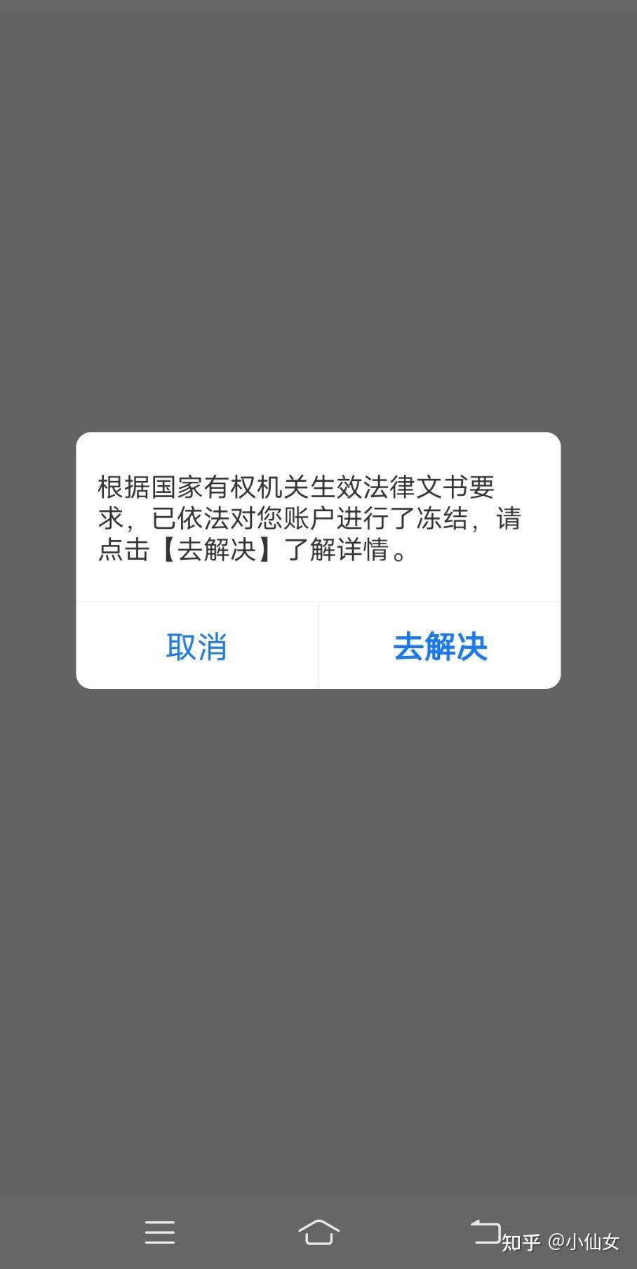 支付寶被司法凍結了怎麼辦