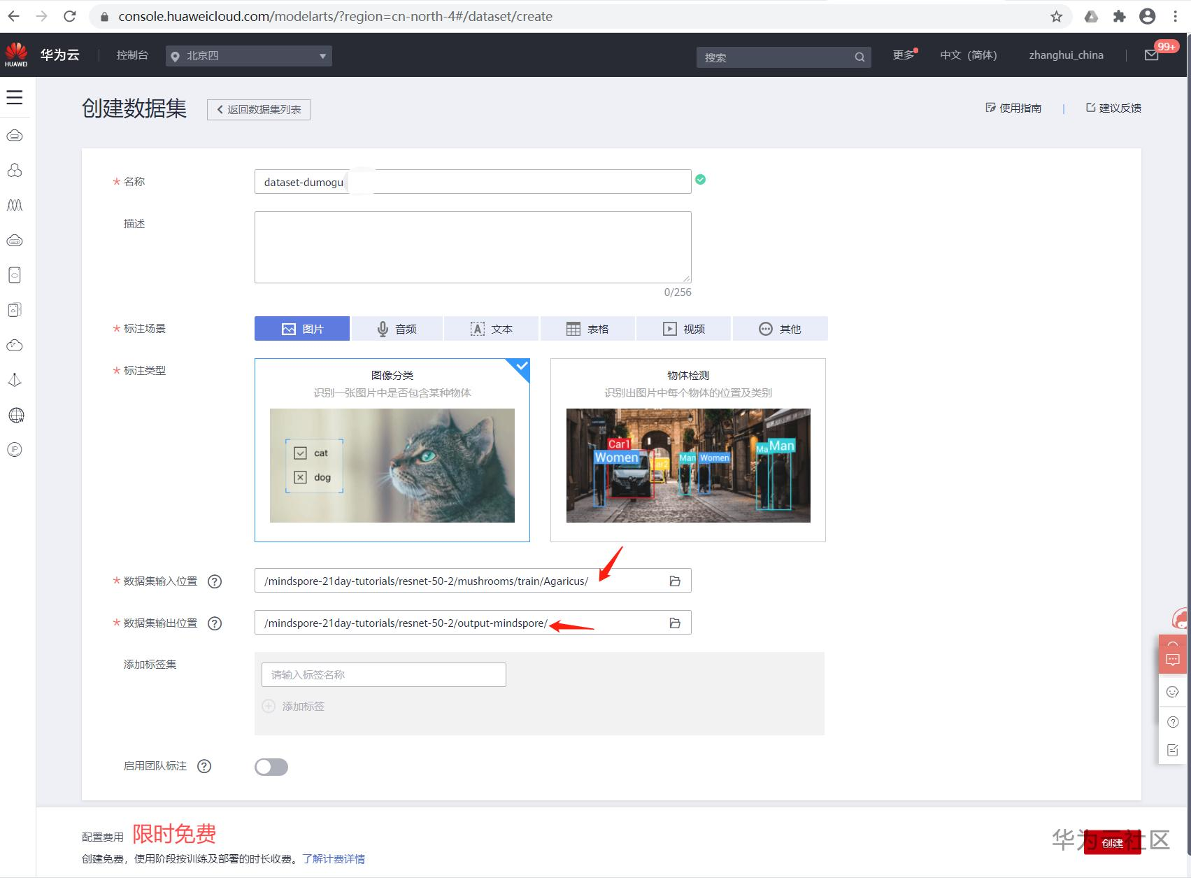 手把手教你使用ModelArts的自动学习识别毒蘑菇分类 手把手教你使用ModelArts的自动学习识别毒蘑菇分类
