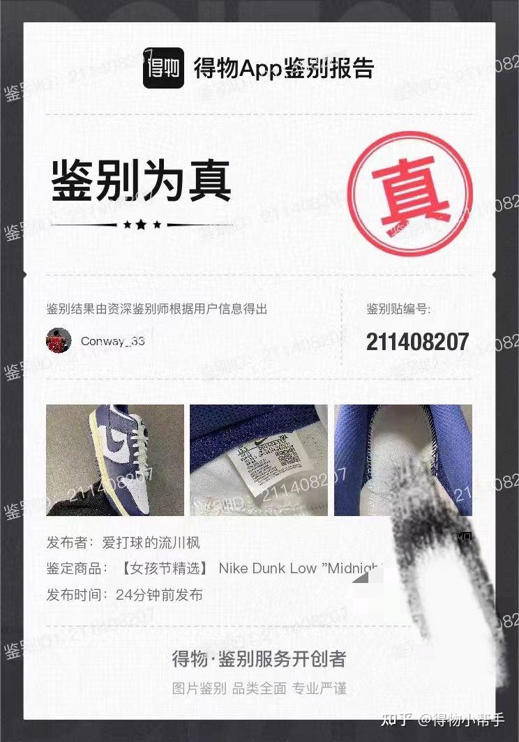 就算買不起那麼能生成一張鑑定為真的圖或者發一張得物購買記錄截圖