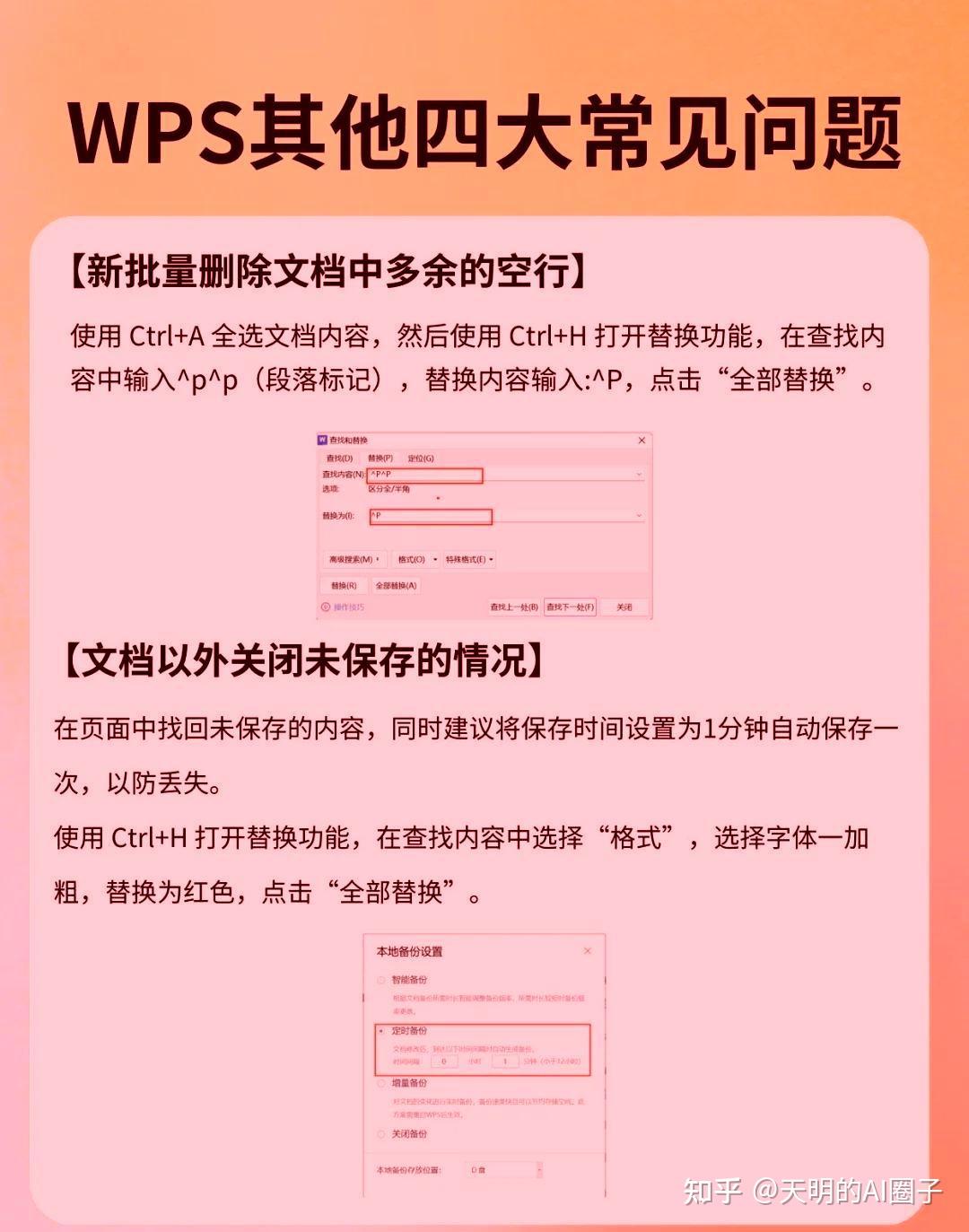 背会这六页!WPS水平秒变大师级 - 知乎