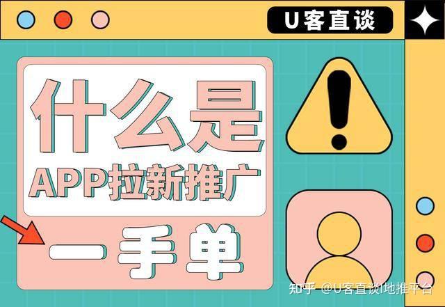 一:什麼是app拉新推廣一手單?