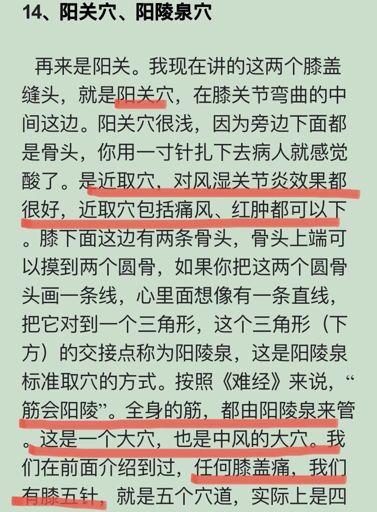 倪海厦膝阳关阳陵泉治痛风等膝盖问题