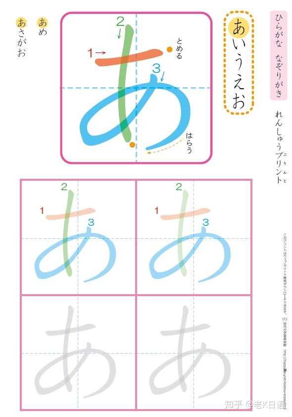 日语50音卡片 50音字帖 50音表海报版 超详细超全 知乎