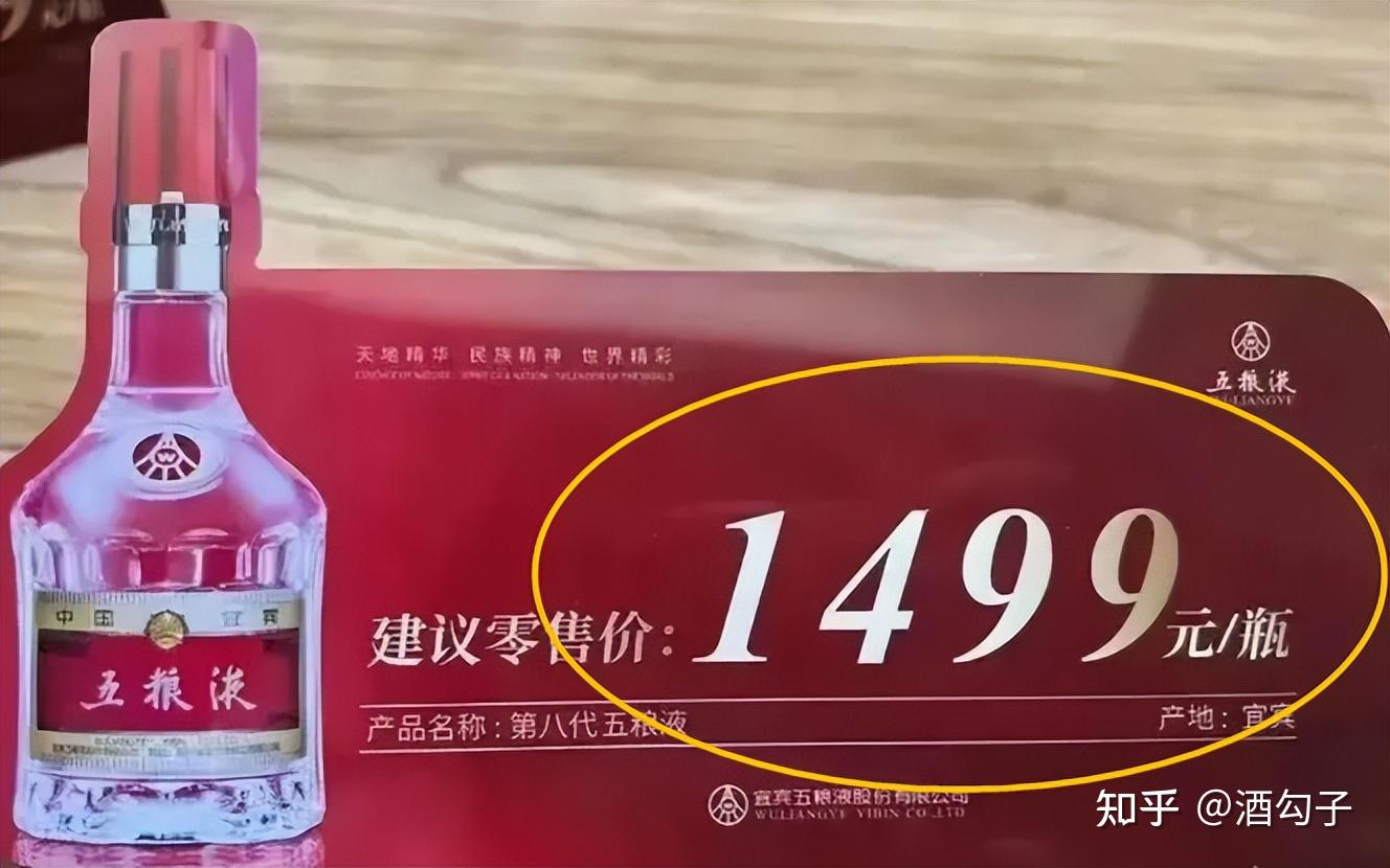 五粮液终于忍不住官宣涨价了指导价1499网友向飞天看齐