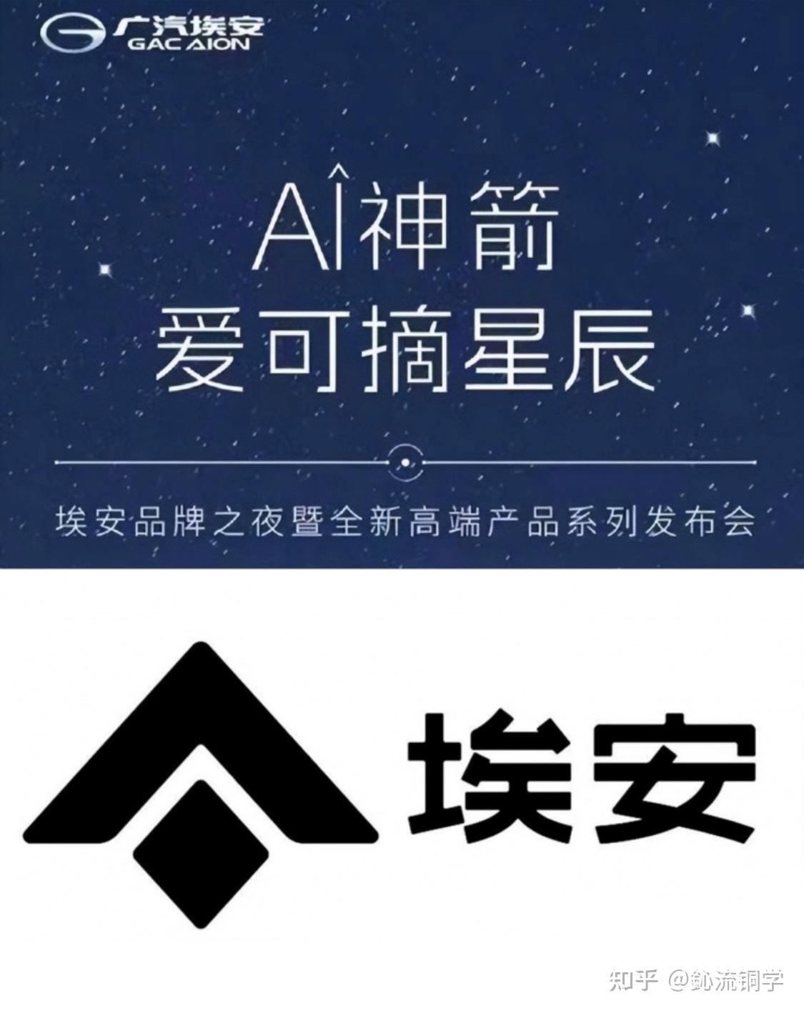 广汽aion更换logo？为什么德国大众做滴滴得到群众理解，而国产车明明是好车，不是换名就得改标？ - 知乎