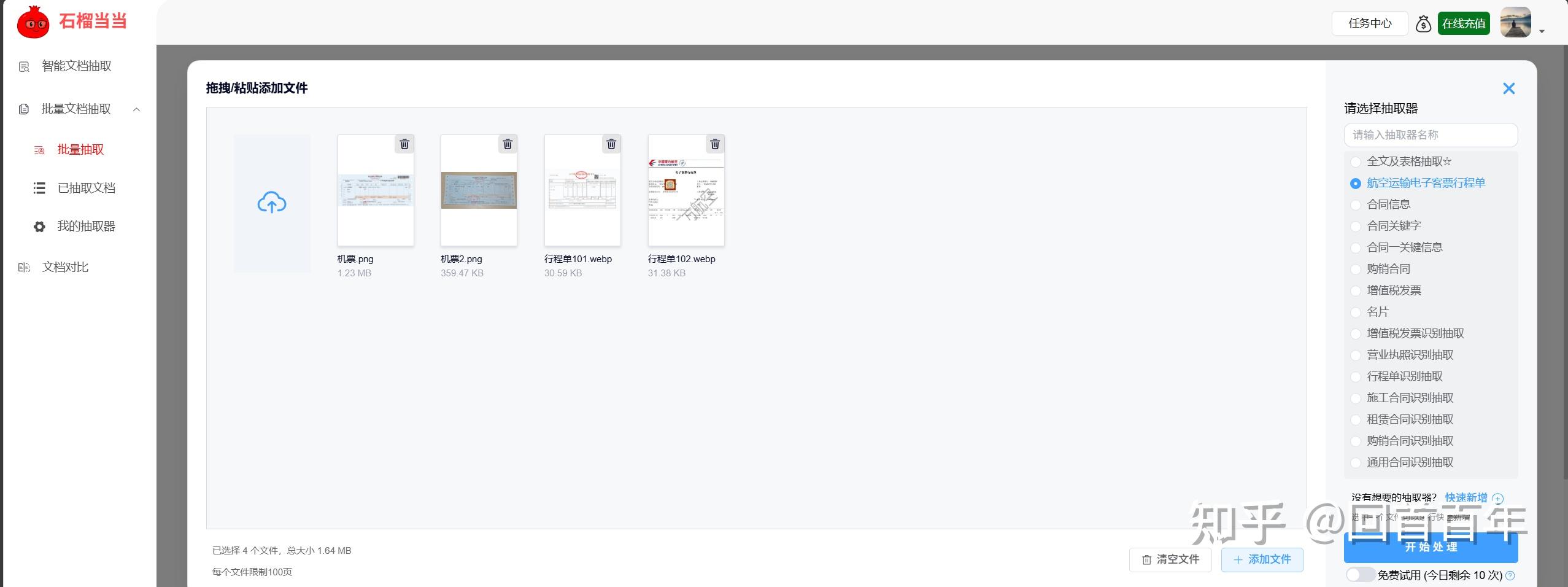 批量上传报销单据功能界面