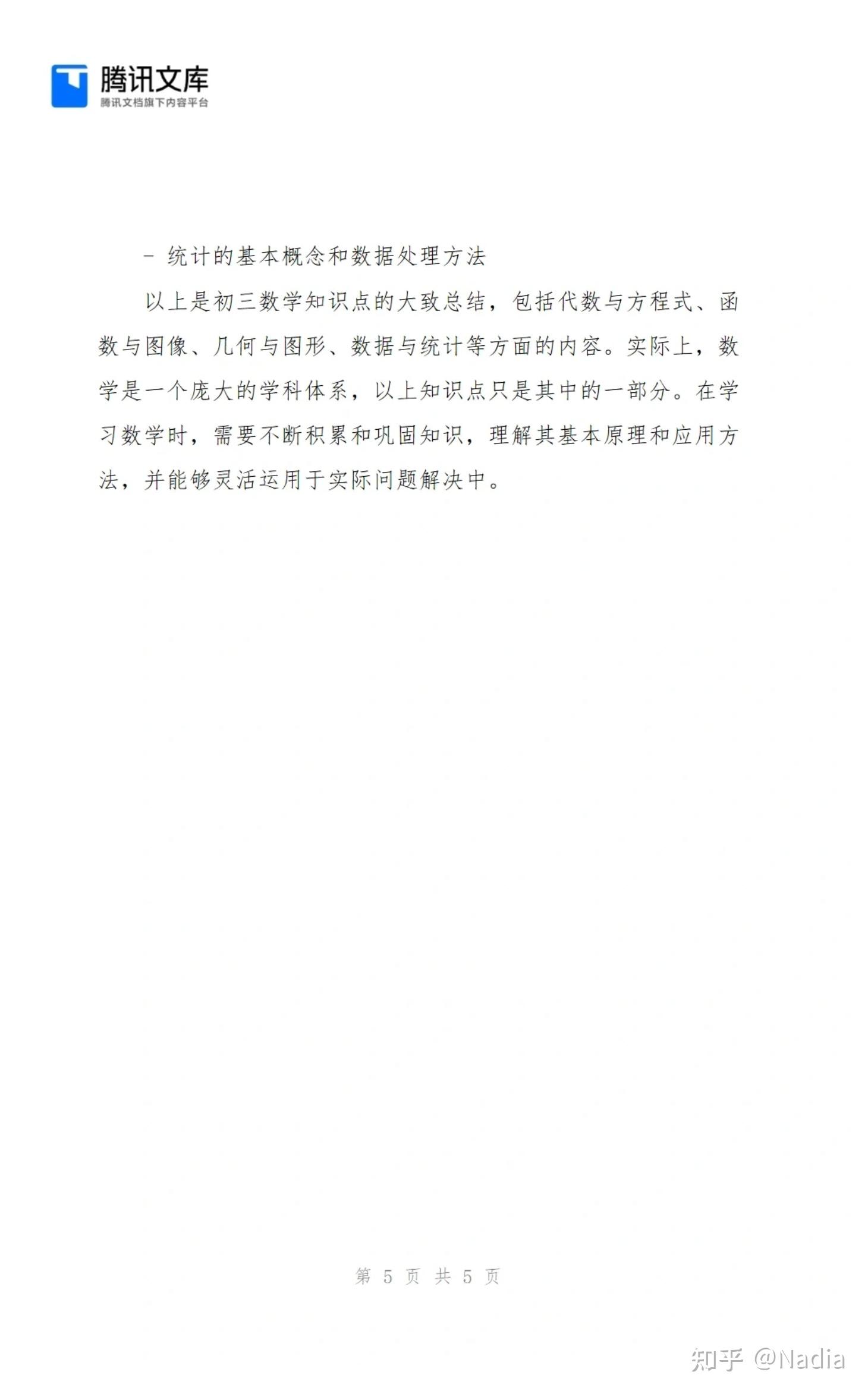 初三数学知识点汇总完整版 - 知乎