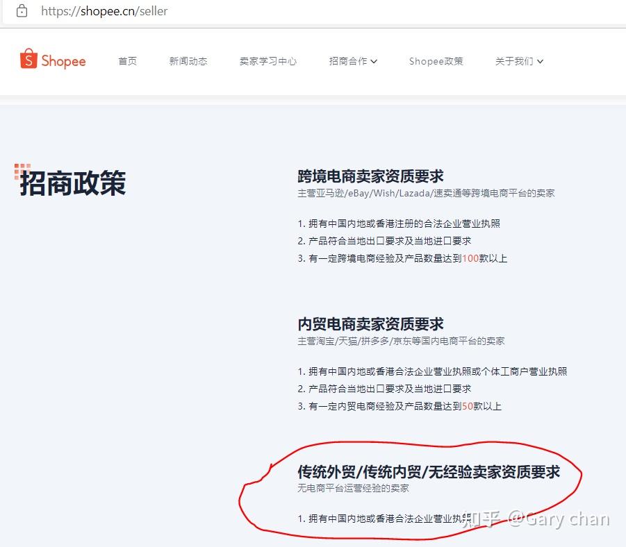 2022蝦皮shopee註冊有公司營業執照不需要流水了具體直接到shopee官方