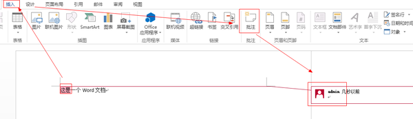 介绍一下三种word里面插入批注的方式 知乎