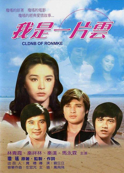 1976年,琼瑶自立门户创办了"巨星影业",为了一炮打响知名度,她特意邀