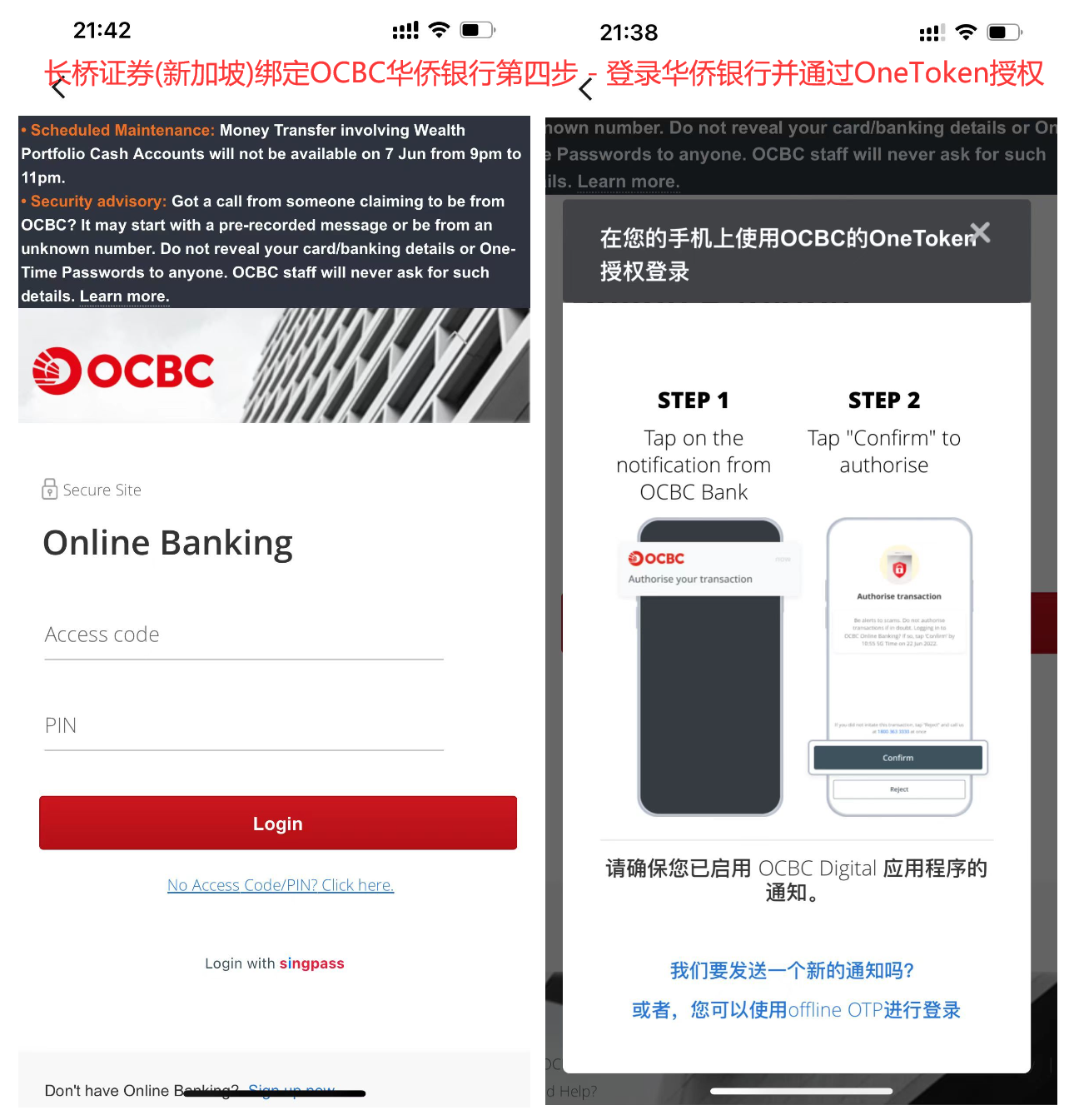 长桥证券(新加坡)绑定OCBC华侨银行-登录OCBC华侨银行并使用OneToken授权