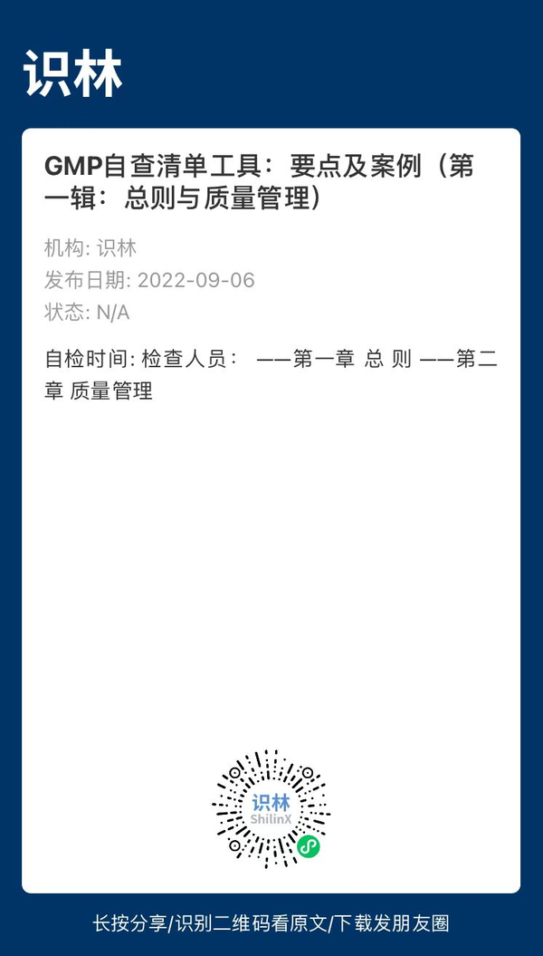 【识林解读与案例】欧盟无菌GMP行业评议，多中心临床试验设计，统计学与持续工艺验证，FDA对仿制药强降解的考量，等 - 知乎