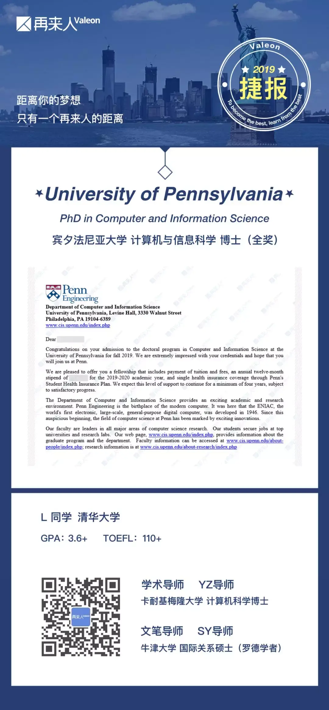 大神offer恭喜l同学全奖录取宾夕法尼亚大学计算机与信息科学博士
