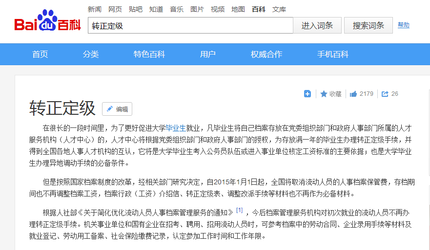 应届毕业生在户口,档案,报到证,三方协议,劳动合