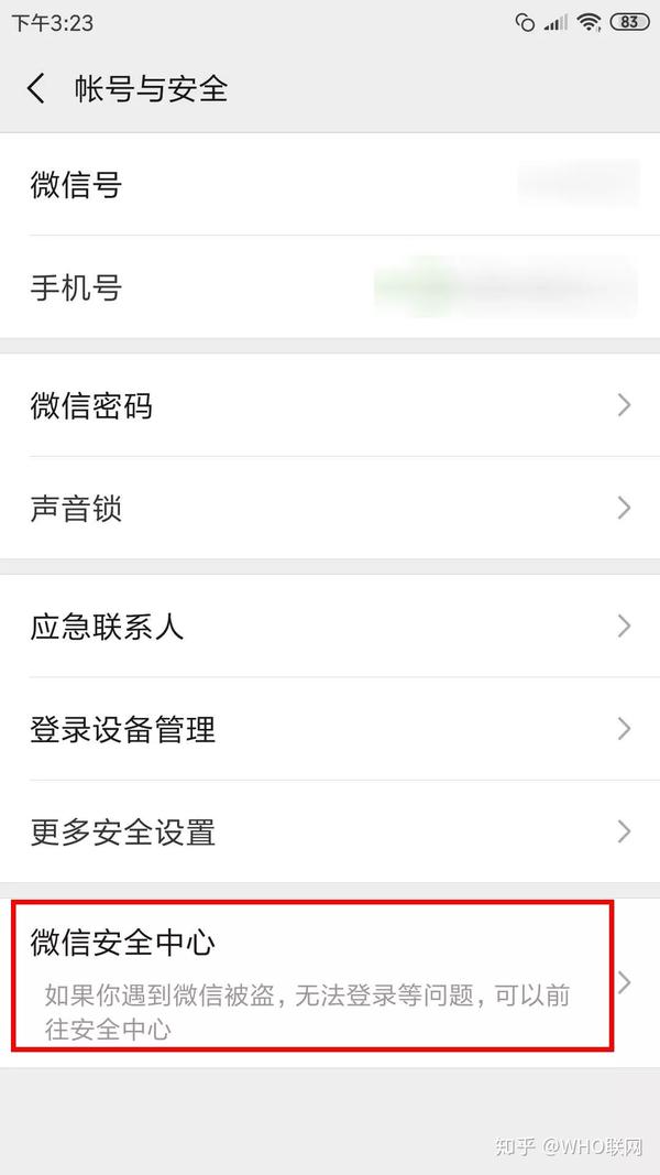 微信号更改