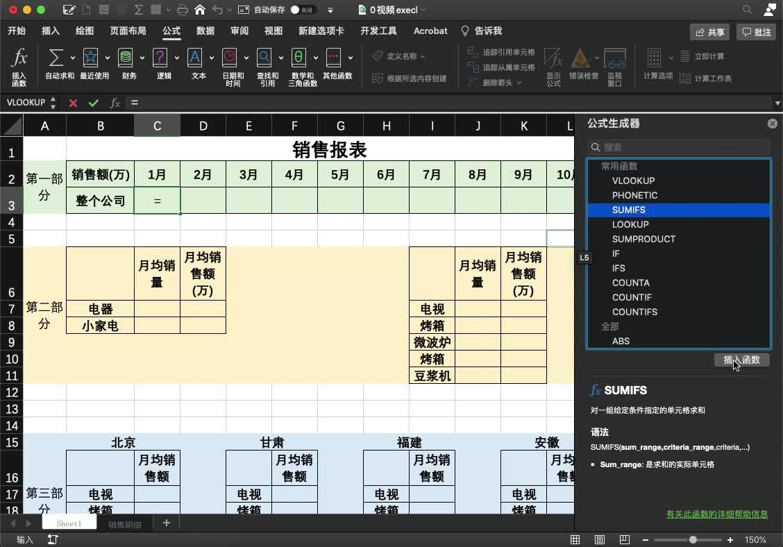 第三十六章：自动更新制式的销售报表-数据篇插图2