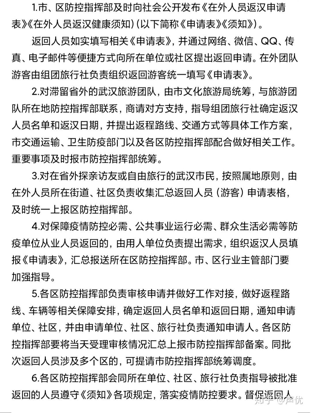 武汉解封曲谱_武汉大学(2)